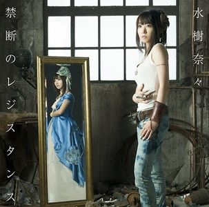 Nana Mizuki - Cross Ange: Tenshi to Ryuu no Rondo OP - Kindan no Resistance [MP3]