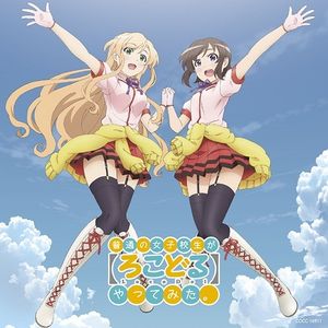 Nagarekawa Girls - Futsuu no Joshikousei ga [Locodol] Yattemita. OP ED - Mirai Fanfare/Mirai Shoujotachi [MP3]