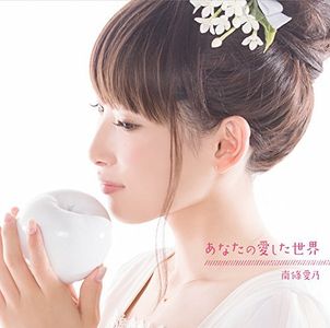Yoshino Nanjo - Grisaia no Kajitsu ED - Anata no Aishita Sekai [MP3]