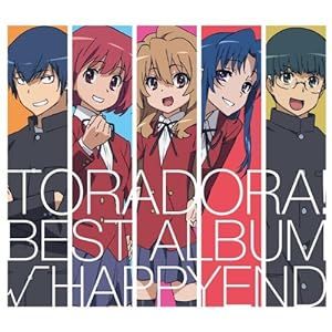 「とらドラ!」[BEST ALBUM「√HAPPYEND」] (Toradora! Best Album "√HAPPY END") [MP3+FLAC+BK] [DP+RG]