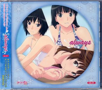 [12.02.22] ]「アマガミSS+ plus」Character Songs w/OST (Amagami SS+ Character Songs w/ OST) 「always vol.01」 [AAC+MP3+WAV] [DP+RG]