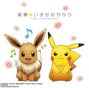 ikimonogakari - Egao (Pokemon Movie 16 Theme Song)