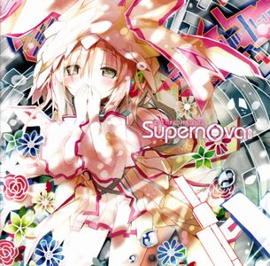 【121003】 【EXIT TUNES PRESENTS Supernova 8】[WAV+MP3]