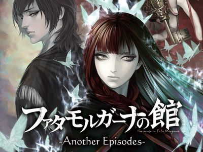 [NEW][[150831][Novectacle] ファタモルガーナの館 -Another Episodes- [RJ161810]