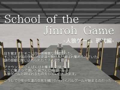 [150926][Vagrantsx] School of the Jinroh Game