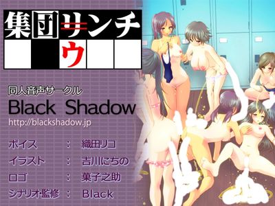 [140822][Black Shadow] 集団ウンチ