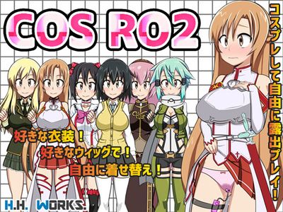 [150730][H.H.WORKS.] COS RO 2【コスプレ露出RPG】 Ver1.14