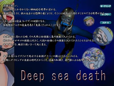 [150428][アーモンドと巨牛乳] Deep sea death