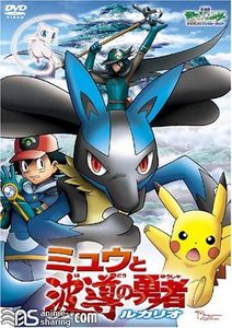 [C-W] Pokemon: Lucario and The Mystery of Mew [English Dub]