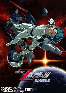 [3xR] Mobile Suit Zeta Gundam: A New Translation III - Love Is the Pulse of the Stars