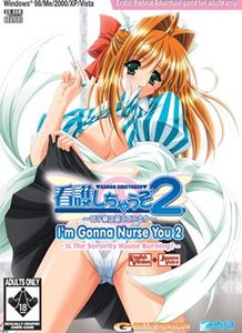 [G-Collections] Kango Shicyauzo 2 (I'm Gonna Nurse You 2)