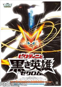 [PM] Pokemon Best Wishes! the Movie: Victini to Kuroki Eiyuu Zekrom [Bluray]