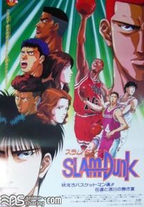 [ALF] Slam Dunk Movie 4