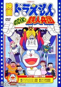 [C-K] Doraemon Movie 7: Nobita and the Platoon of Iron Men