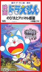[C-K] Doraemon Movie 11: Nobita's Animal Planet
