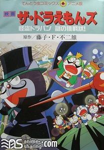 [Puto] The Doraemons: The Mysterious Thief Dorapan The Mysterious Cartel