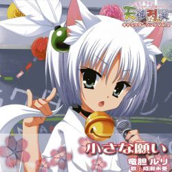 [090220] [Mia Naruse] Tenshin Ranman Character Song Vol.2 - Ruri Rindou [FLAC]