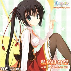 [ASL] Amagiri Yune (CV Toyota Sera) - Amairo＊Islenauts Character Song Vol.2 - Watashi dake no Sora [MP3] [w Scans]