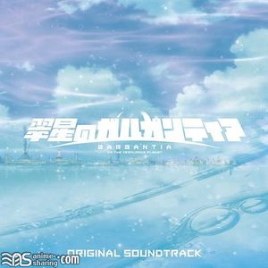 [ASL] Iwashiro Tarou - Suisei no Gargantia Original Soundtrack [MP3] [w Scans]
