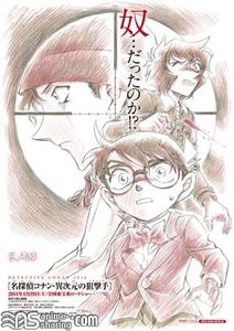 [M-L] Detective Conan Movie 18: The Sniper from Another Dimension [Bluray]