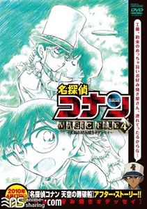 [DCTP] Detective Conan Magic File 4: Osaka Okonomiyaki Odyssey