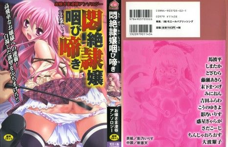 [Anthology] Monzetsu Reijou Musebinaki Ojousama Ryoujoku / [アンソロジー] 悶絶隷嬢咽び啼き お嬢さま凌辱
