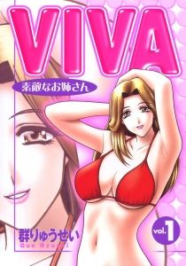 Gun Ryuusei - VIVA Suteki na Oneesan vol.1 / 群りゅうせい - VIVA 素敵なお姉さん vol.1