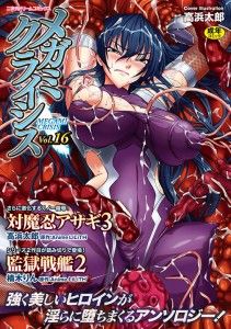 [Anthology] Megami Crisis Vol.16 / [アンソロジー] メガミクライシス Vol.16