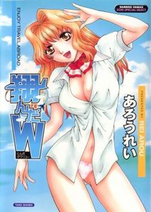 Arou Rei - Tonda W vol.1 / あろうれい - 翔んだW 1
