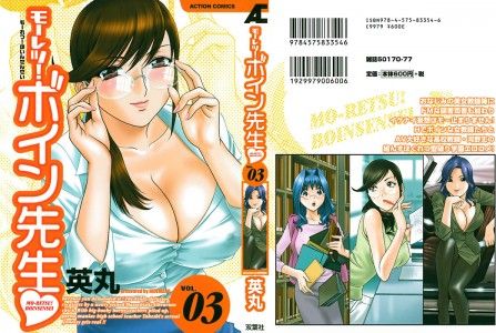 [Hidemaru] Mo-Retsu! Boin Sensei Vol.3 / [英丸] モーレツ！ボイン先生 第3巻