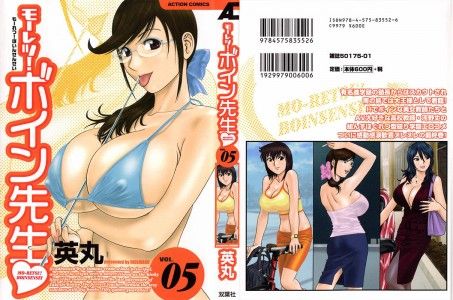 [Hidemaru] Mo-Retsu! Boin Sensei Vol.5 / [英丸] モーレツ！ボイン先生 第5巻