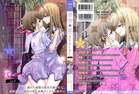 [Anthology] Yurikoi Girls Love Story Vol.1 / [アンソロジー] 百合☆恋Girls Love Story Vol.1