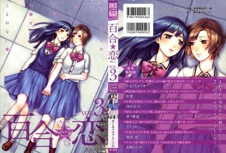 [Anthology] Yurikoi Girls Love Story Vol.3 / [アンソロジー] 百合☆恋Girls Love Story Vol.3