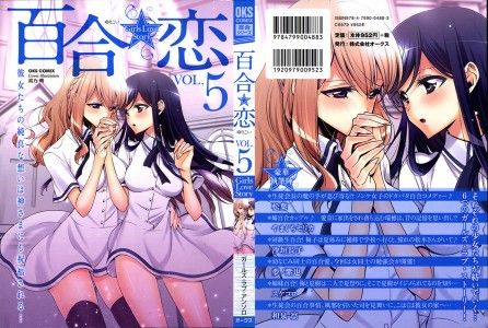 [Anthology] Yurikoi Girls Love Story Vol.5 / [アンソロジー] 百合☆恋Girls Love Story Vol.5