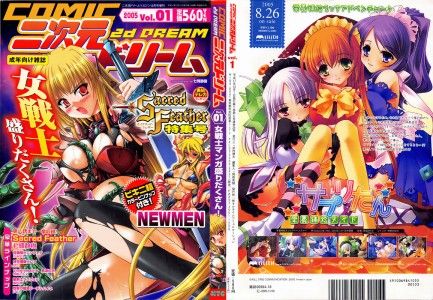 Comic 2D Dream 2005-10 Vol.1 / COMIC二次元ドリーム 2005年10月号 Vol.1