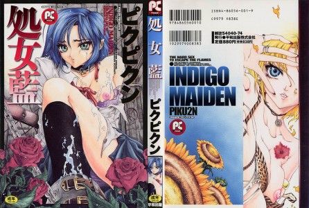 [Pikupikun] Shojo Ai -indigo maiden- / [ピクピクン] 処女藍 -indigo maiden-