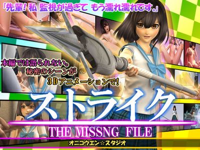 [Onikouen ☆ Studio] Strike The Missing File / [オニコウエン☆スタジオ] ストライク・ザ・ミッシングファイル