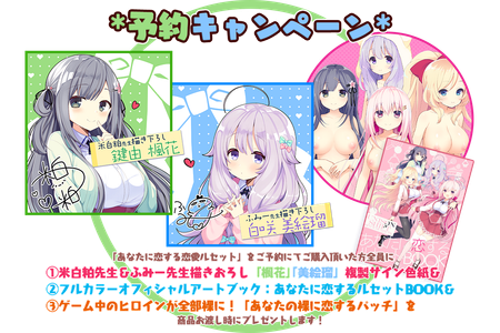 [CANCELLED] [REQUEST] [170526] [ユニゾンシフト] DLC (Nude Patch) for あなたに恋する恋愛ルセット
