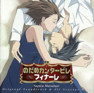 Matsutani Suguru - Nodame Cantabile Finale OST & All Seasons Best