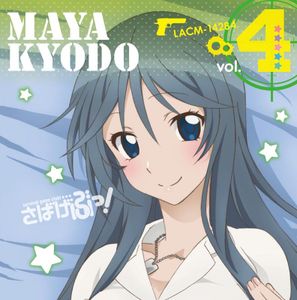 [REQ] Sabagebu! Character Song vol. 4 / Maya Kyodo (CV: Lynn)