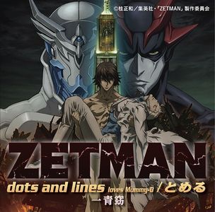 120523]TVアニメ『ZETMAN』OP&ED「dots and lines loves Mummy-D(ライムスター)／とめる」／一青窈 (Zetman OP/ED "dots and lines loves Mymmy-D" (Rhyme Star)) [WAV+MP3]