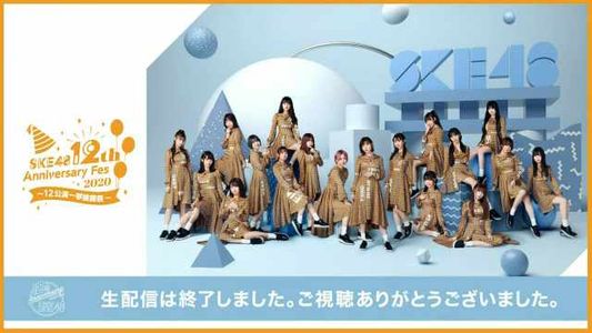 [MUSIC VIDEO]201003 SKE48 12th Anniversary Fes 2020.mp4