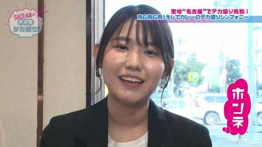 [MUSIC VIDEO]201123 SKE48の名古屋デカ盛り！.mp4