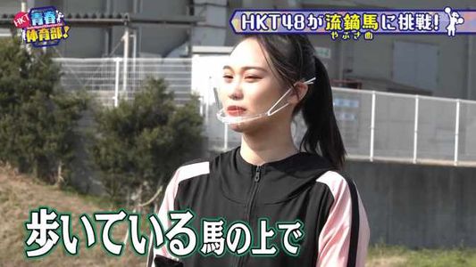 [MUSIC VIDEO]210314 HKT青春体育部! (HKT Seishun Taiiku-bu!) #76.mp4