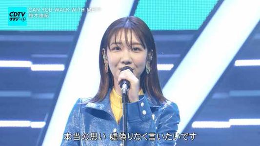 [MUSIC VIDEO]210306 CDTV Saturday (Kashiwagi Yuki Part).mp4