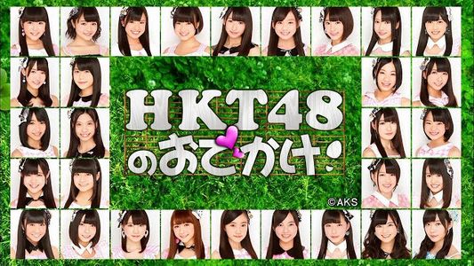 [MUSIC VIDEO]HKT48のおでかけ！#01-223