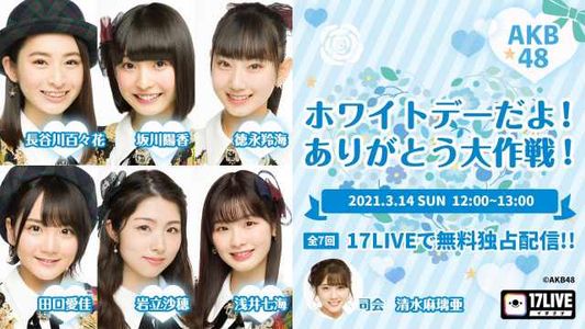 【Webstream】210314 AKB48 White Day Event Live Stream #4-5-6 (17LIVE)