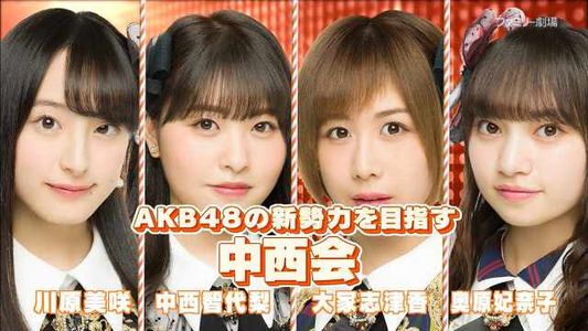 [MUSIC VIDEO]201213 AKB48 ネ申テレビ　シーズン35 #06.mp4
