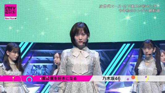[MUSIC VIDEO]201231 CDTV Live! Live! SP (AKB48 & 46Group Part).mp4