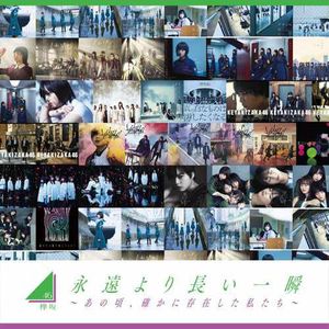 【Album】201007 欅坂46 Album - 永遠より長い一瞬 〜あの頃、確かに存在した私たち〜 (FLAC-MP3-WEB)